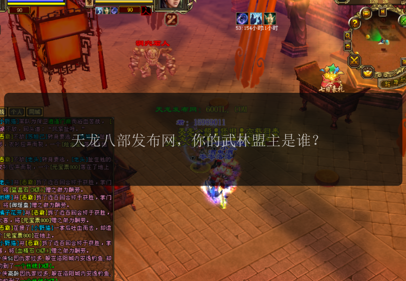 天龙八部发布网，你的武林盟主是谁？