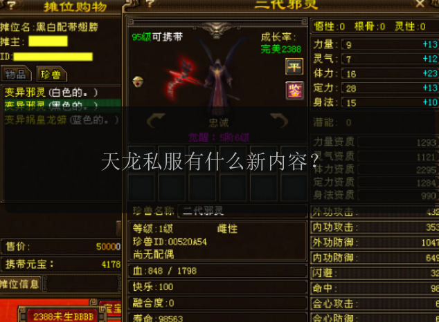 天龙私服有什么新内容？