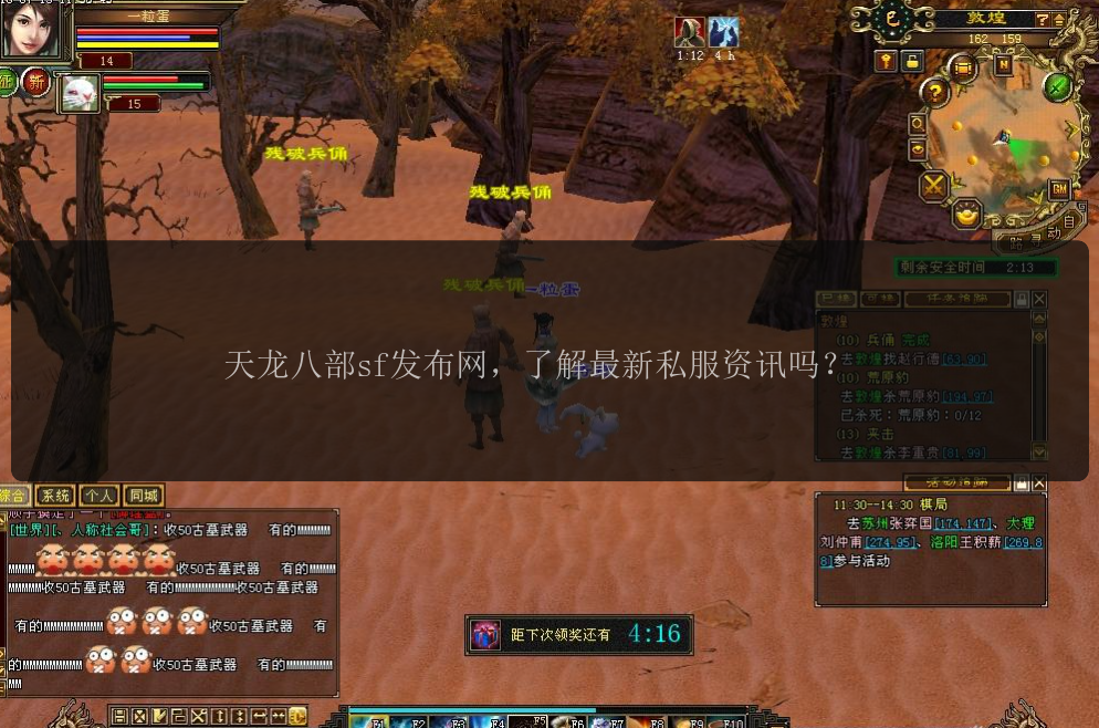 天龙八部sf发布网，了解最新私服资讯吗？