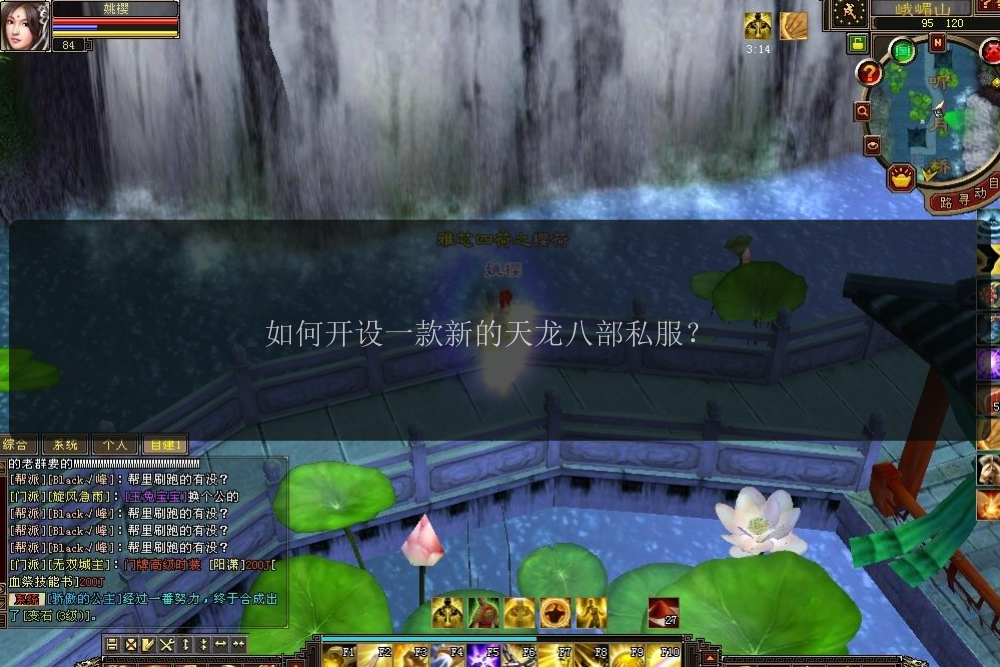 如何开设一款新的天龙八部私服？