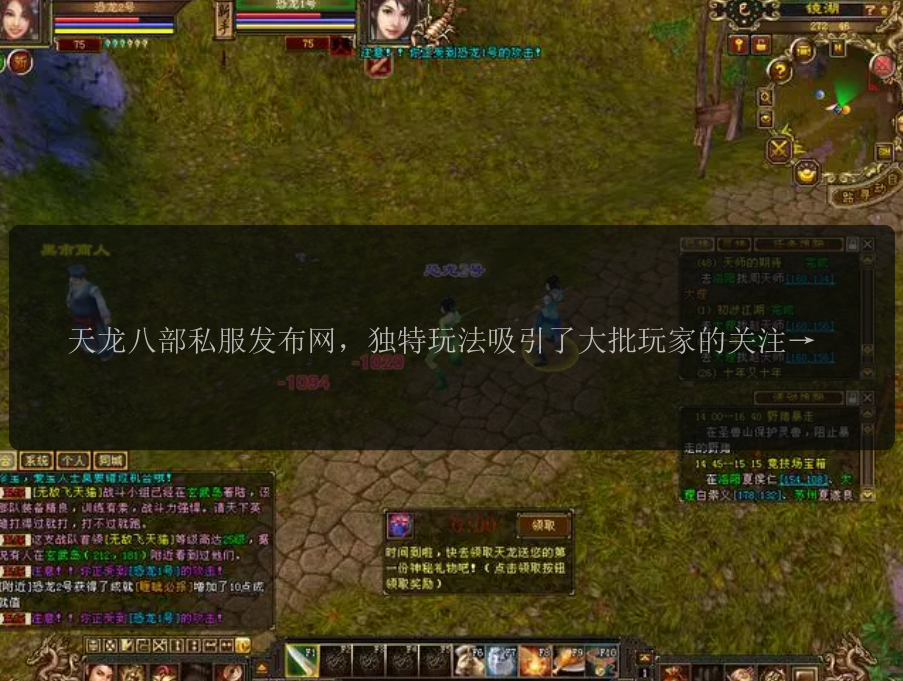 天龙八部私服发布网，独特玩法吸引了大批玩家的关注！