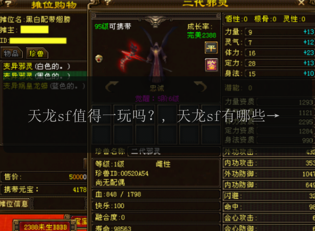 天龙sf值得一玩吗？, 天龙sf有哪些好玩的特色?, 天龙sf人气高涨！, 天龙sf有哪些好玩的职业?, 天龙sf怎样抓宝宝更容易？